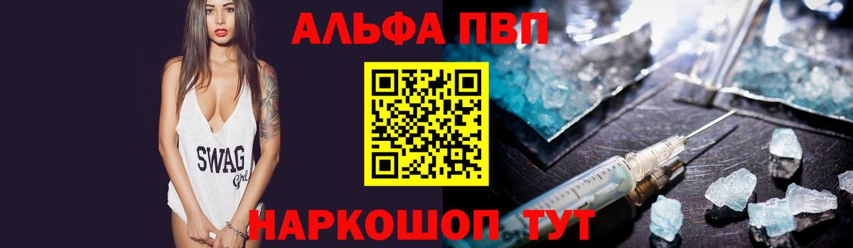 Alpha PVP VHQ  Вход с VPN  Альфа ПВП Crystall  где можно купить   Строитель 