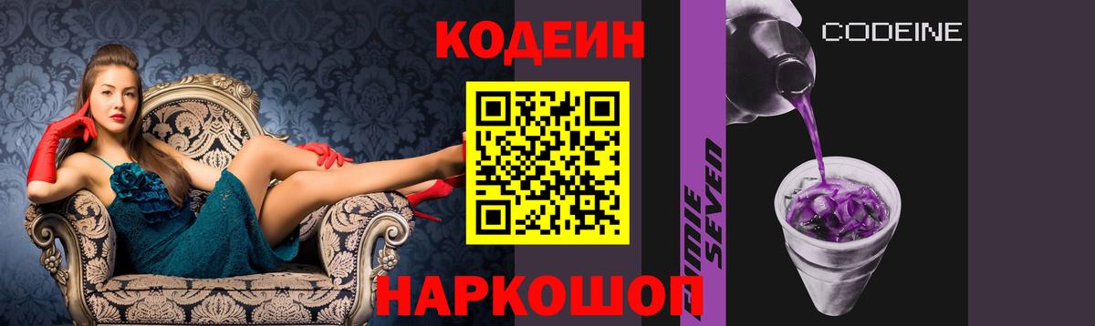 Codein Purple Drank Строитель