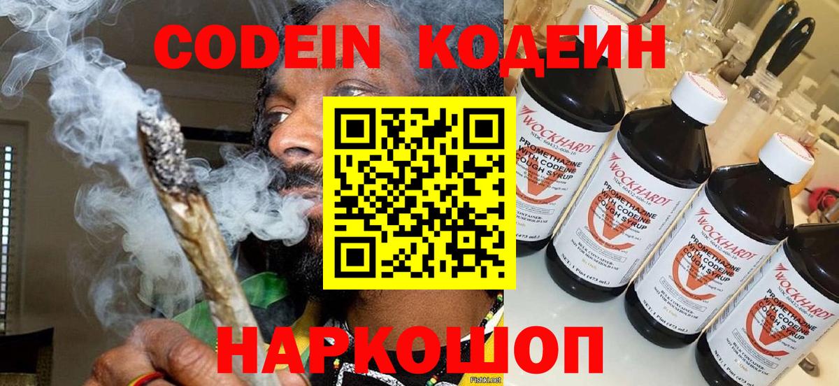 Кодеиновый сироп Lean Purple Drank  Вход с VPN  Строитель 