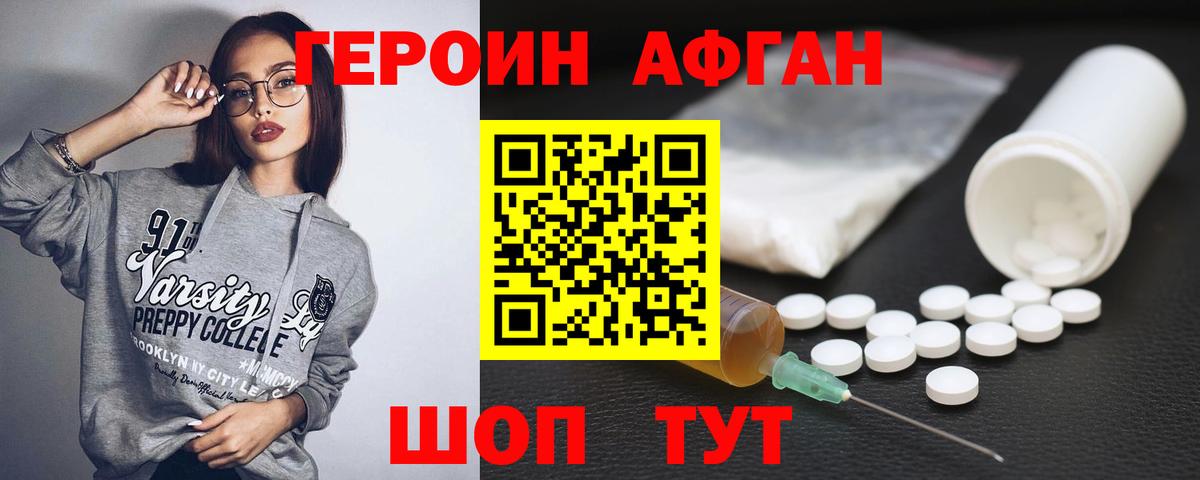 ГЕРОИН  Вход с VPN  Строитель  Героин афганец 