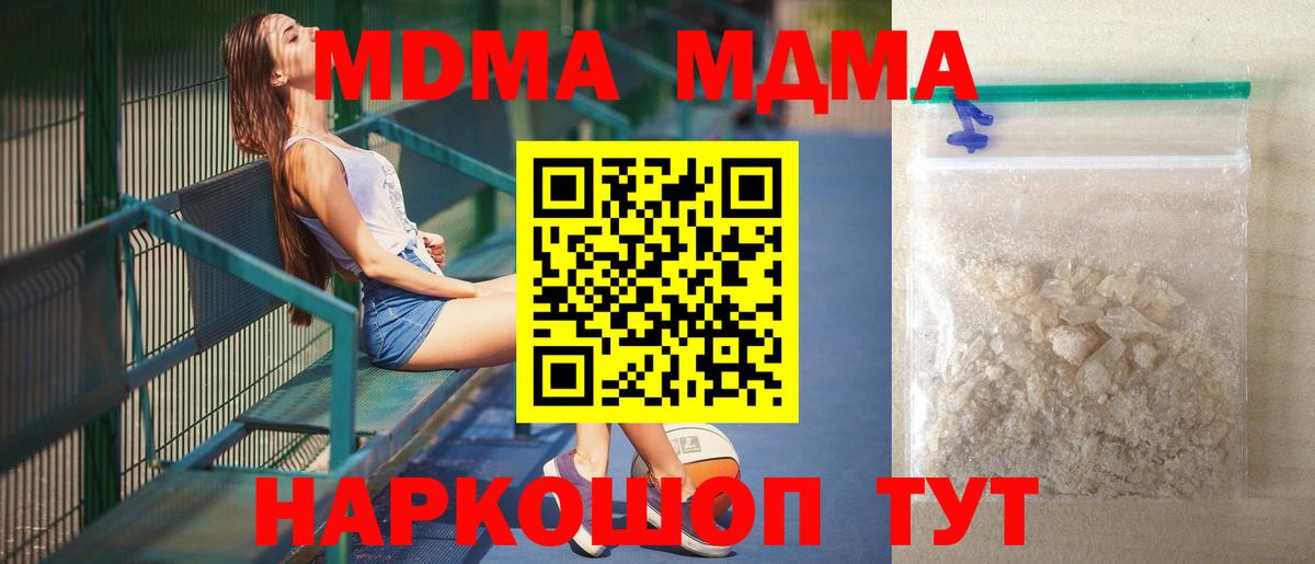 MDMA кристаллы Строитель