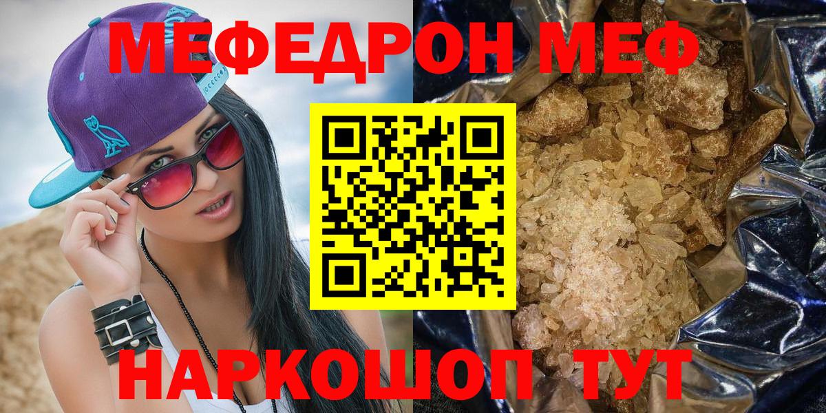 МЯУ-МЯУ мука  Меф  Строитель  Мефедрон  Вход с VPN  МЕФ мяу мяу 